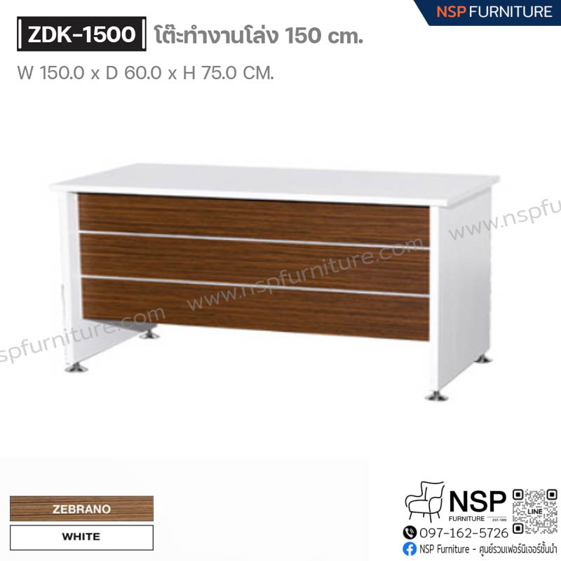 โต๊ะทำงานโล่ง 150 ซม. รุ่น ZDK-1500 - NSP Furniture