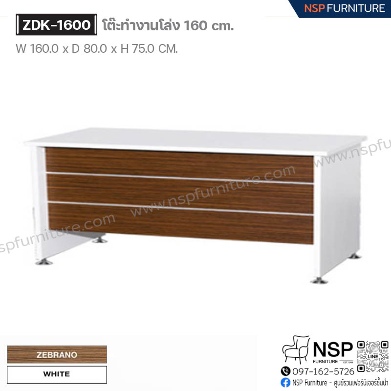 โต๊ะทำงานโล่ง 160 ซม. รุ่น ZDK-1600 - NSP Furniture