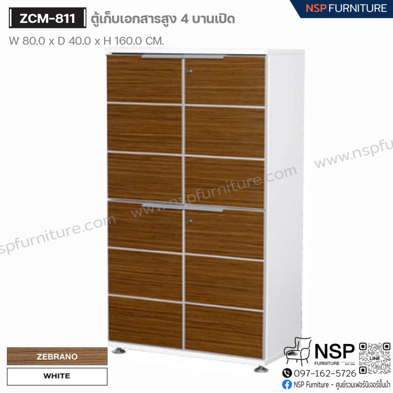 ตู้เก็บเอกสารสูง 4 บานเปิด รุ่น ZCM-811 - NSP Furniture