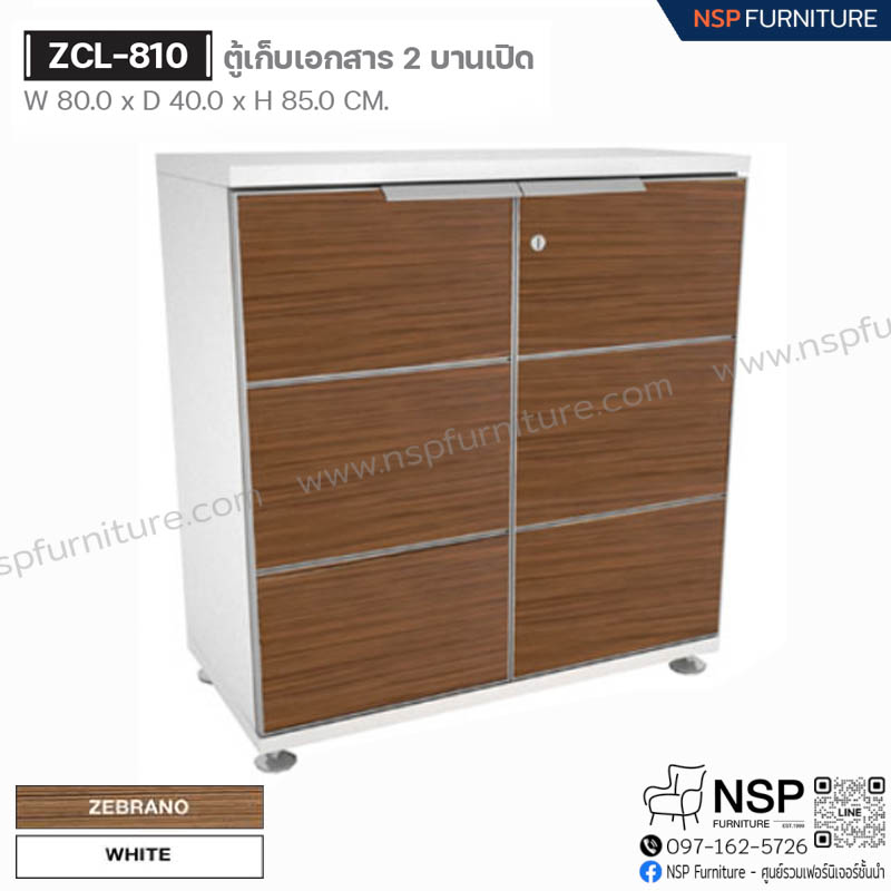 ตู้เก็บเอกสาร 2 บานเปิด รุ่น ZCL-810 - NSP Furniture
