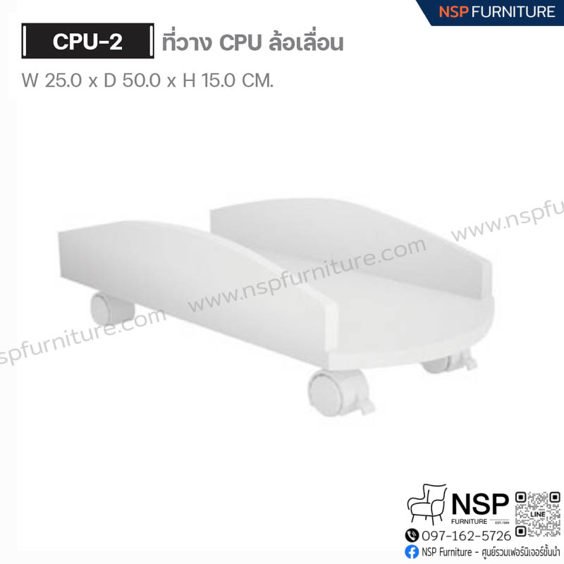 ที่วาง CPU ล้อเลื่อน รุ่น CPU-2 - NSP Furniture