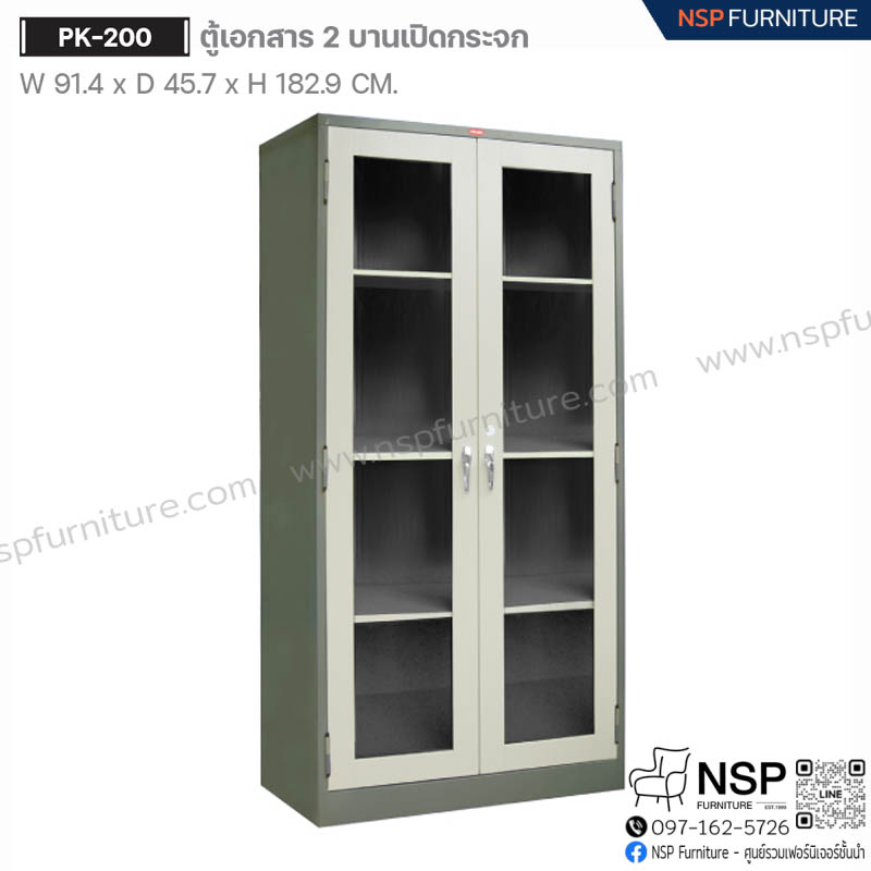 ตู้เอกสาร 2 บานเปิดกระจก รุ่น PK-200 - NSP Furniture