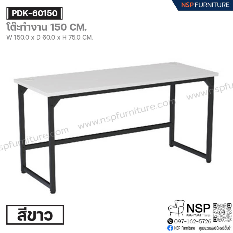 โต๊ะทำงาน 150 ซม. รุ่น PDK-60150 - NSP Furniture
