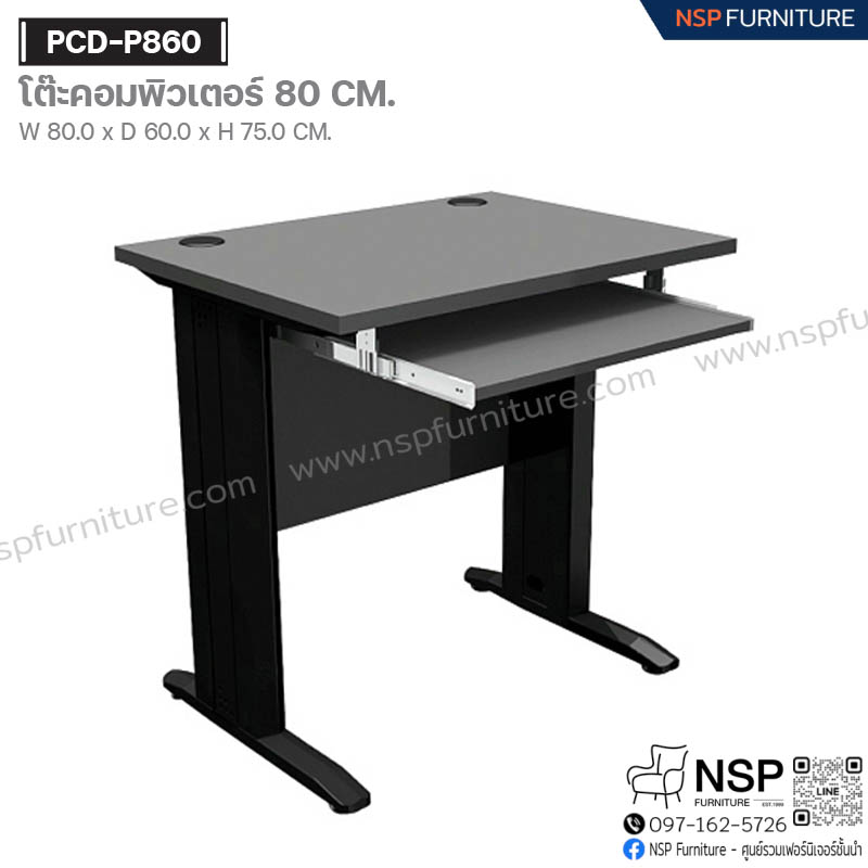 โต๊ะคอมพิวเตอร์ 80 ซม. รุ่น PCD-P860 - NSP Furniture