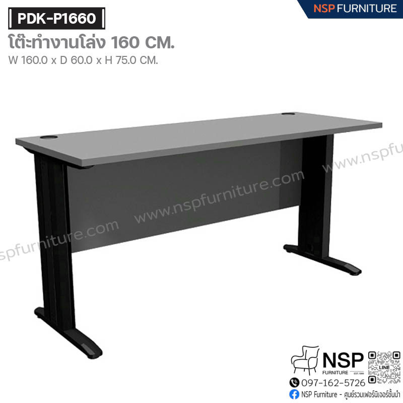 โต๊ะทำงานโล่ง 160 ซม. รุ่น PDK-P1660 - NSP Furniture