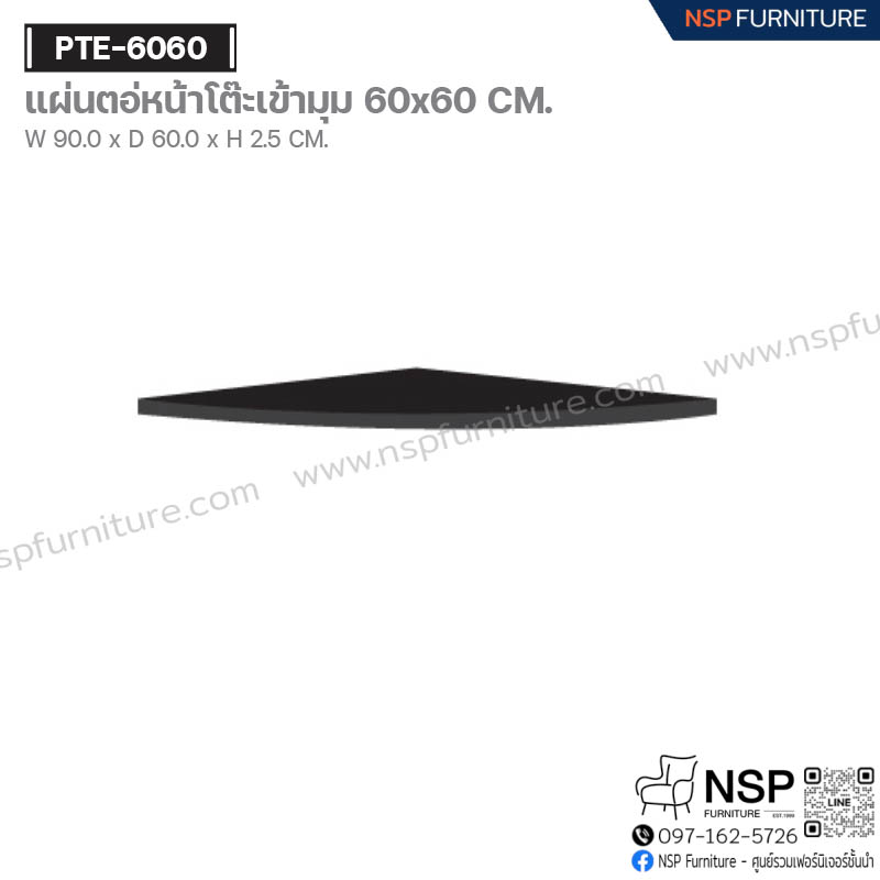 แผ่นต่อหน้าโต๊ะเข้ามุม 60x60 ซม. รุ่น PTE-6060-B - NSP Furniture