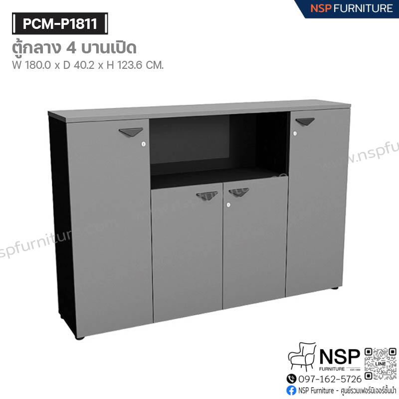 ตู้กลาง 4 บานเปิด รุ่น PCM-P1811 - NSP Furniture
