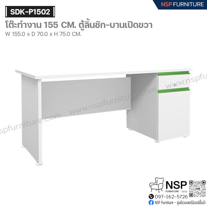 โต๊ะทำงาน 155 ซม. ตู้ลิ้นชัก-บานเปิดขวา รุ่น SDK-P1502 - NSP Furniture