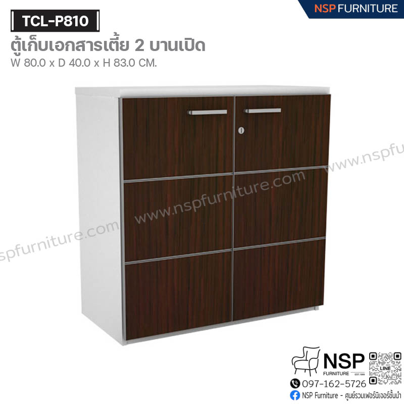 ตู้เก็บเอกสารชั้นเตี้ย 2 บานเปิด รุ่น TCL-P810 - NSP Furniture