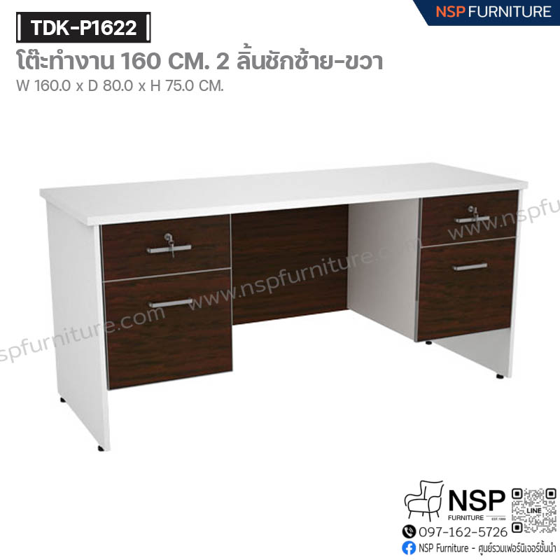 โต๊ะทำงาน 160 ซม. 2ลิ้นชักซ้าย-ขาว รุ่น TDK-P1622 - NSP Furniture