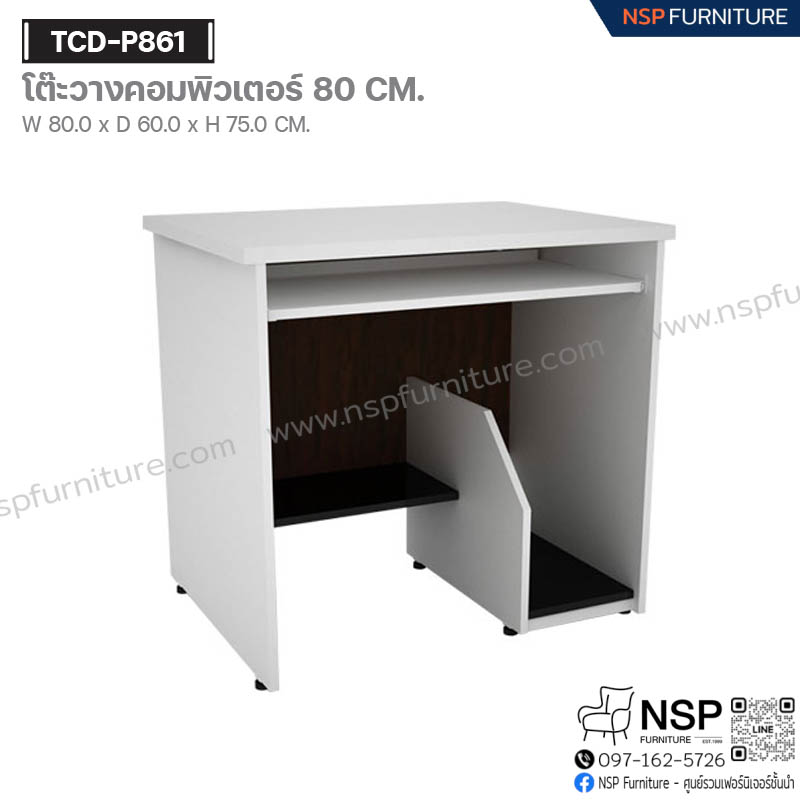 โต๊ะคอมพิวเตอร์ 80 ซม. รุ่น TCD-P861 - NSP Furniture