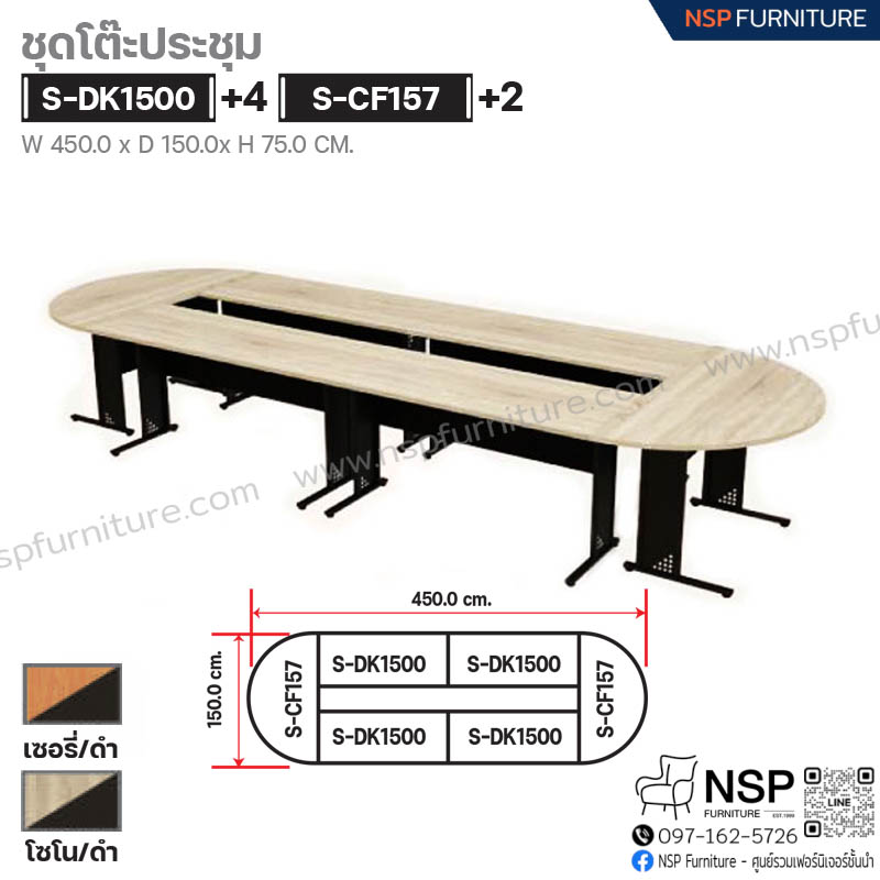 ชุดโต๊ะประชุม 450 ซม. - NSP Furniture