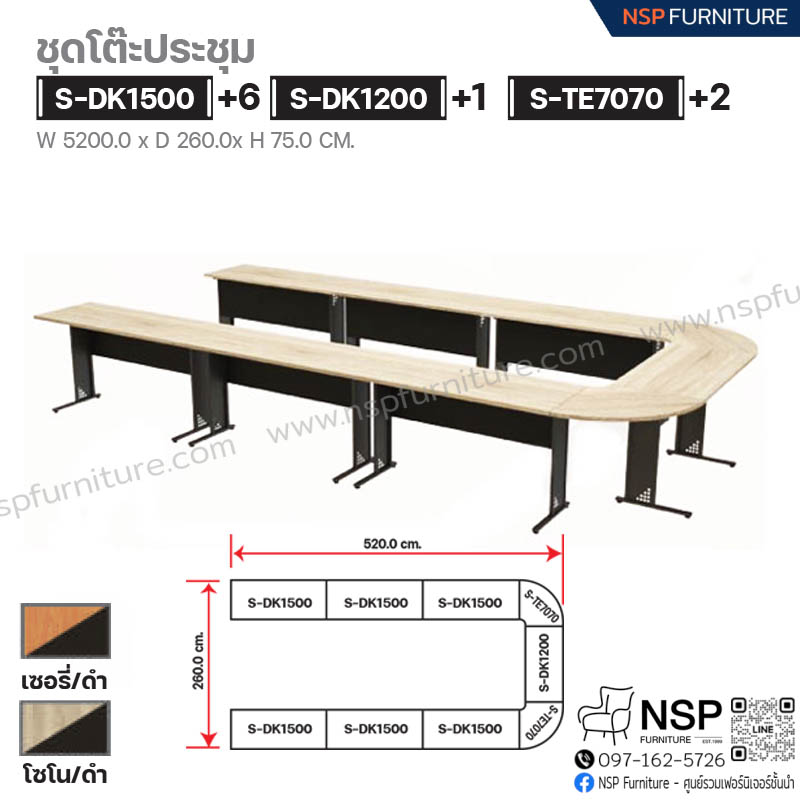 ชุดโต๊ะประชุม 520 ซม. - NSP Furniture