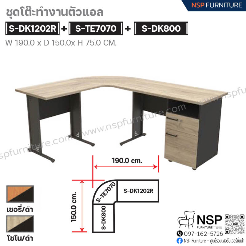ชุดโต๊ะทำงานตัวแอล 190 ซม. - NSP Furniture