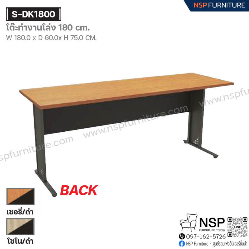 โต๊ะทำงานโล่ง 180 ซม. รุ่น S-DK1800 - NSP Furniture