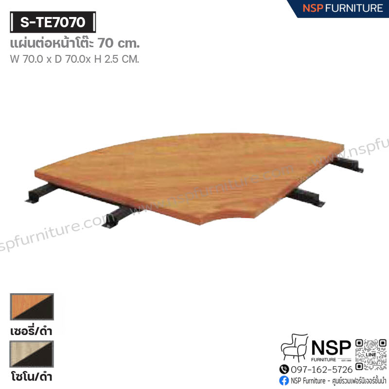 แผ่นต่อหน้าโต๊ะ 70 ซม. รุ่น S-TE7070 - NSP Furniture