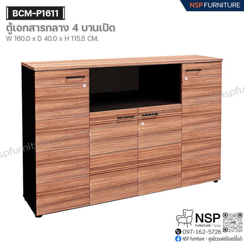 ตู้เอกสารกลาง 4 บานเปิด รุ่น BCM-P1611 - NSP Furniture