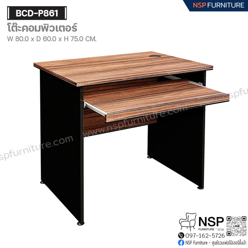 โต๊ะคอมพิวเตอร์ รุ่น BCD-P861 - NSP Furniture