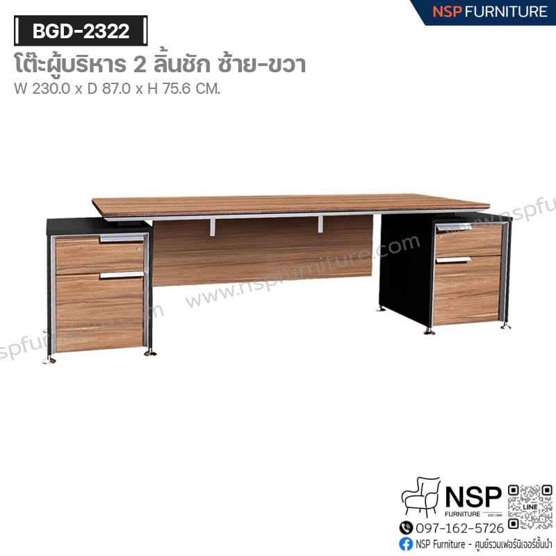 โต๊ะผู้บริหาร 2 ลิ้นชัก ซ้าย-ขวา รุ่น BGD-2322 - NSP Furniture
