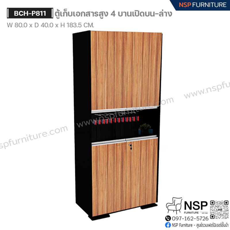 ตู้เก็บเอกสารสูง 4 บานเปิดบน-ล่าง รุ่น BCH-P811 - NSP Furniture