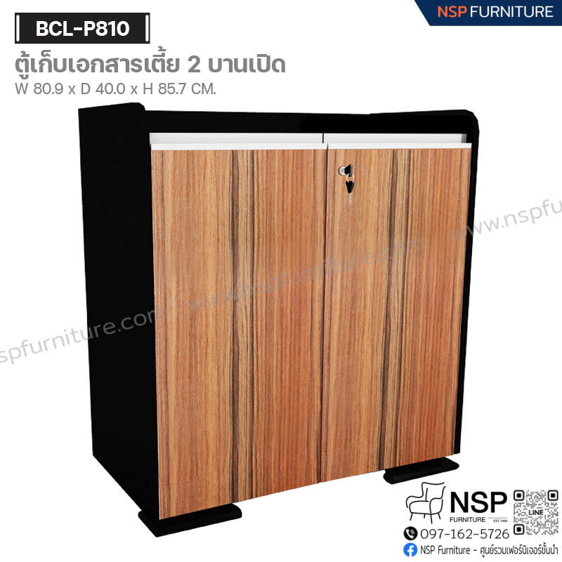 ตู้เก็บเอกสารเตี้ย 2 บานเปิด รุ่น BCL-P810 - NSP Furniture