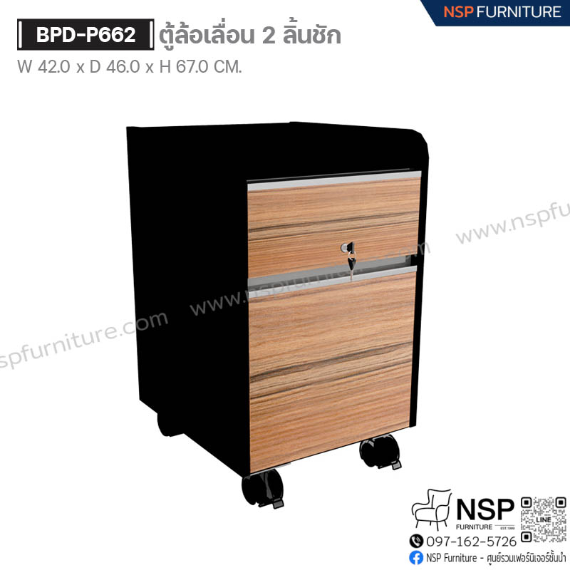 ตู้ล้อเลื่อน 2 ลิ้นชัก รุ่น BPD-P662 - NSP Furniture