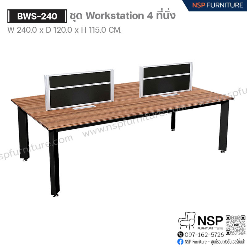 ชุด Workstation 4 ที่นั่ง รุ่น BWS-240 - NSP Furniture