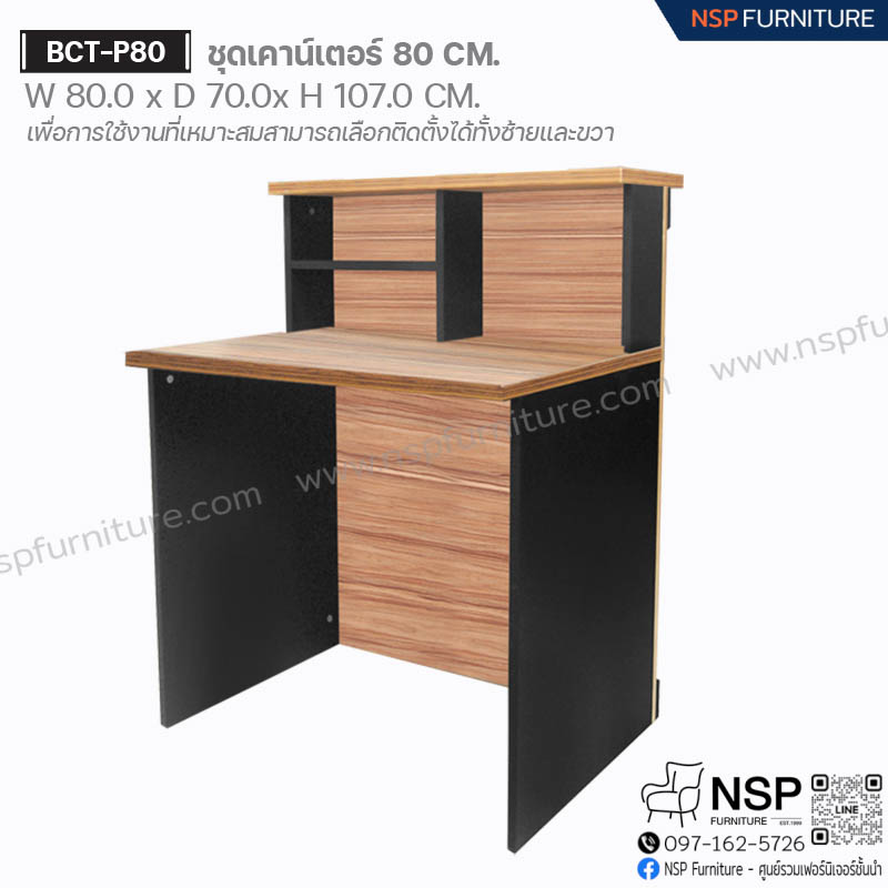 ชุดเคาน์เตอร์ 80 ซม. รุ่น BCT-P80 - NSP Furniture
