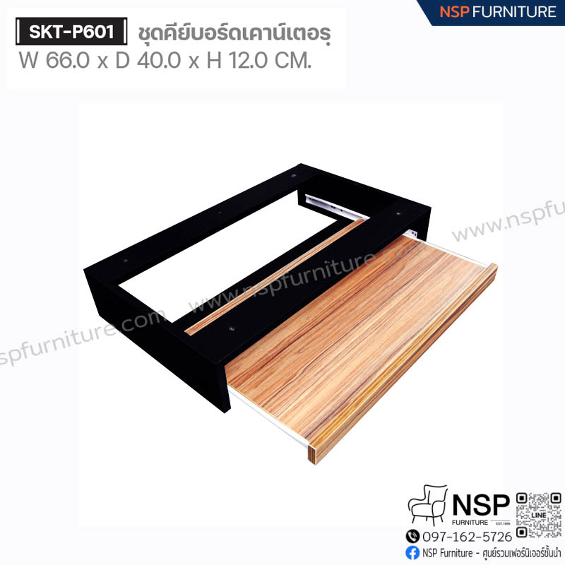 ชุดคีย์บอร์ดเคาน์เตอร์ รุ่น SKT-P601 - NSP Furniture