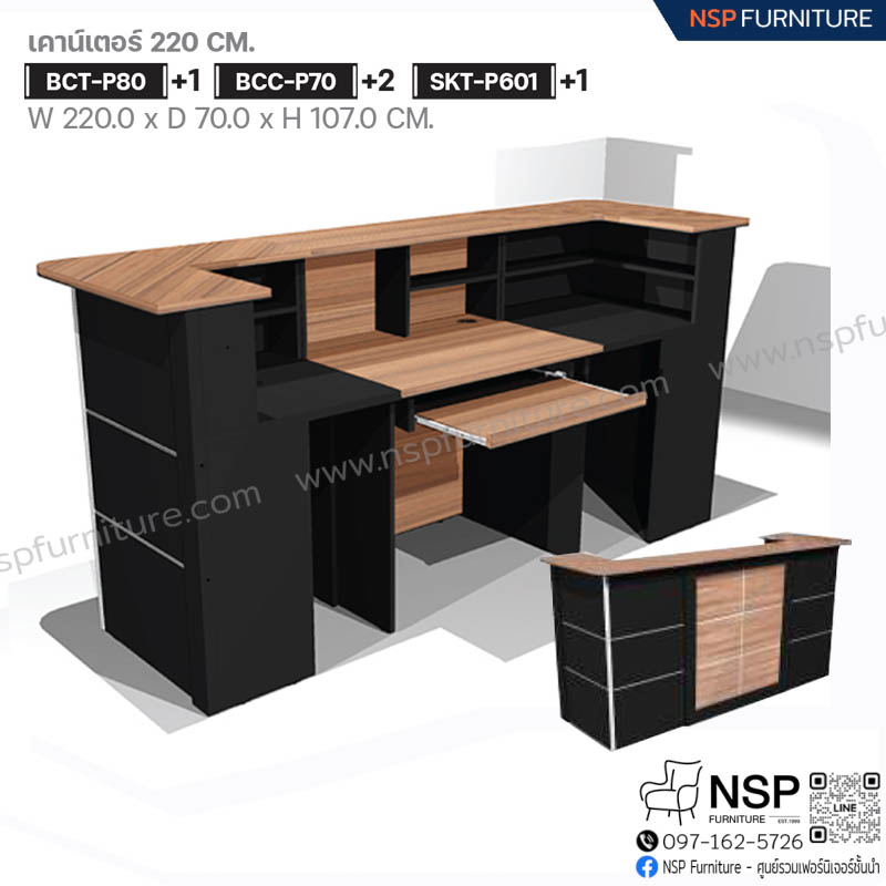 B-WALNUT-SET 2 ชุดเคาน์เตอร์ 220 ซม. - NSP Furniture