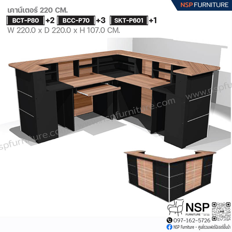 B-WALNUT-SET 3 ชุดเคาน์เตอร์ 220 ซม. - NSP Furniture