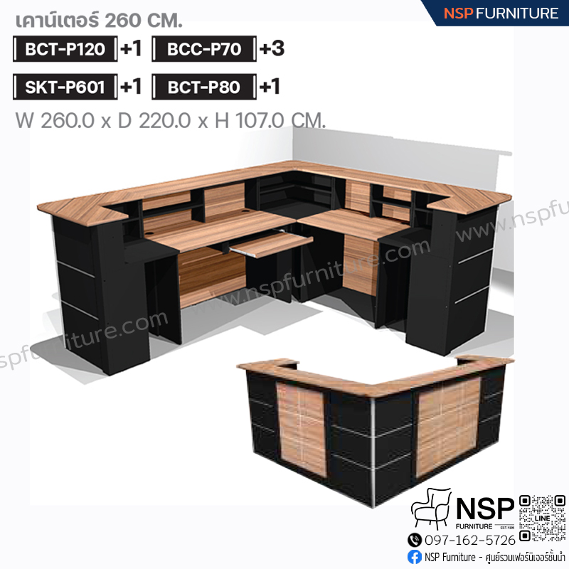 B-WALNUT-SET 6 ชุดเคาน์เตอร์ 260 ซม. - NSP Furniture