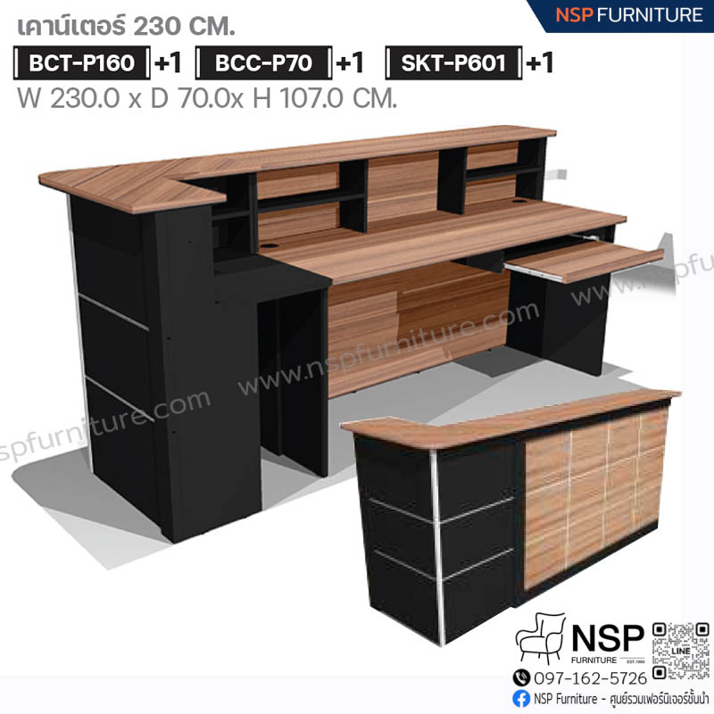 B-WALNUT-SET 7 ชุดเคาน์เตอร์ 230 ซม. - NSP Furniture