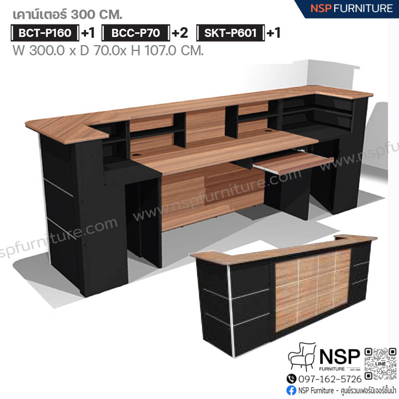 B-WALNUT-SET 8 ชุดเคาน์เตอร์ 300 ซม. - NSP Furniture