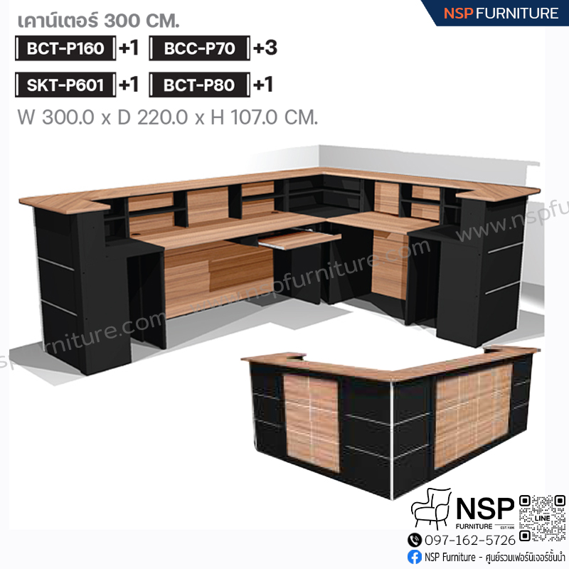 B-WALNUT-SET 9 ชุดเคาน์เตอร์ 300 ซม. - NSP Furniture