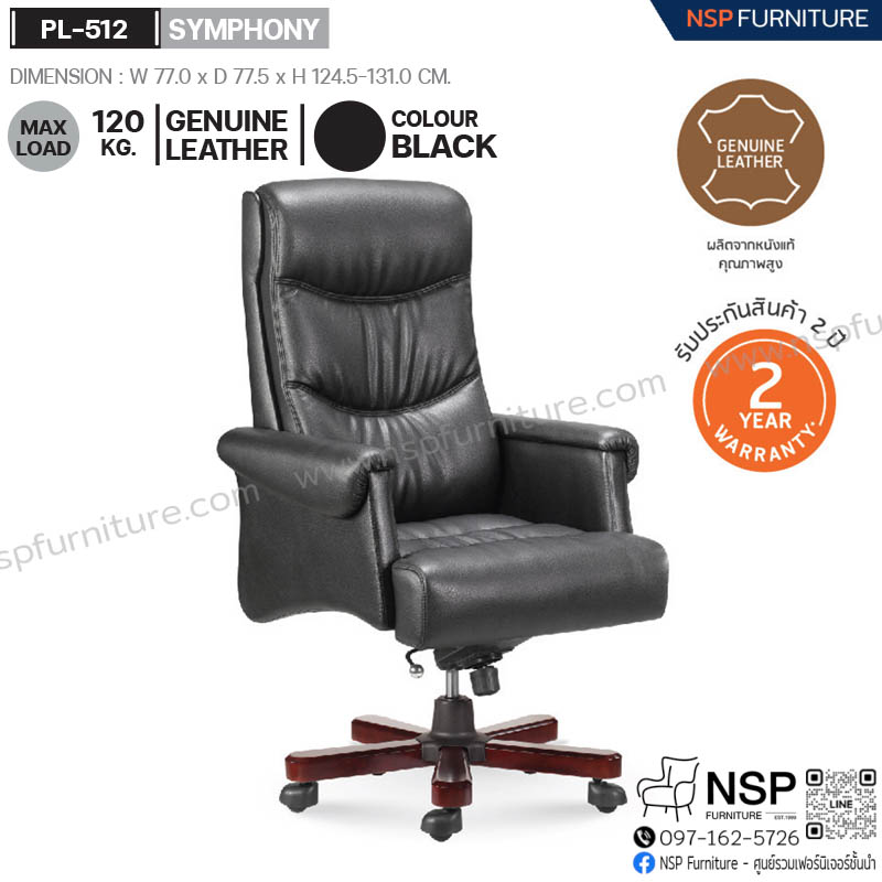 เก้าอี้ผู้บริหาร-หนังแท้ PL-512 SYMPHONY รุ่น PL-512 - NSP Furniture