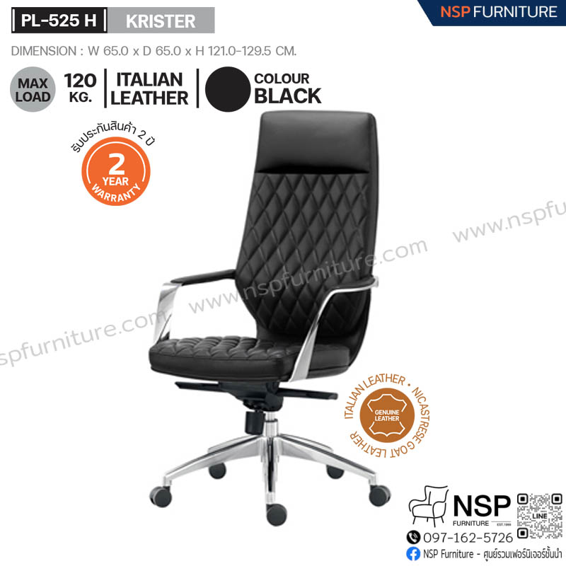 เก้าอี้ผู้บริหาร-หนังแท้ KRISTER รุ่น PL-525H - NSP Furniture