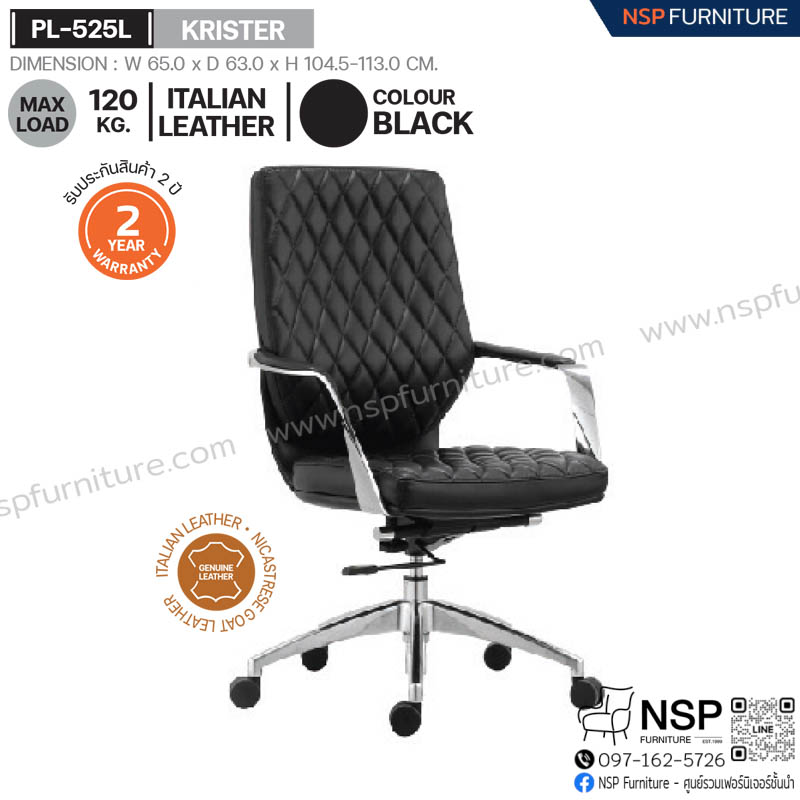 เก้าอี้ผู้บริหาร-หนังแท้ KRISTER รุ่น PL-525L - NSP Furniture