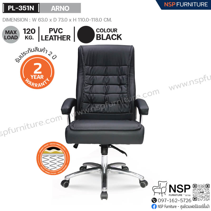 เก้าอี้ผู้บริหาร ARNO รุ่น PL-351N - NSP Furniture