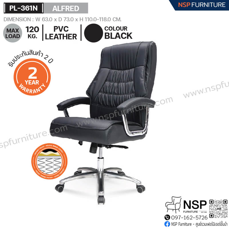 เก้าอี้ผู้บริหาร ALFRED รุ่น PL-361N - NSP Furniture