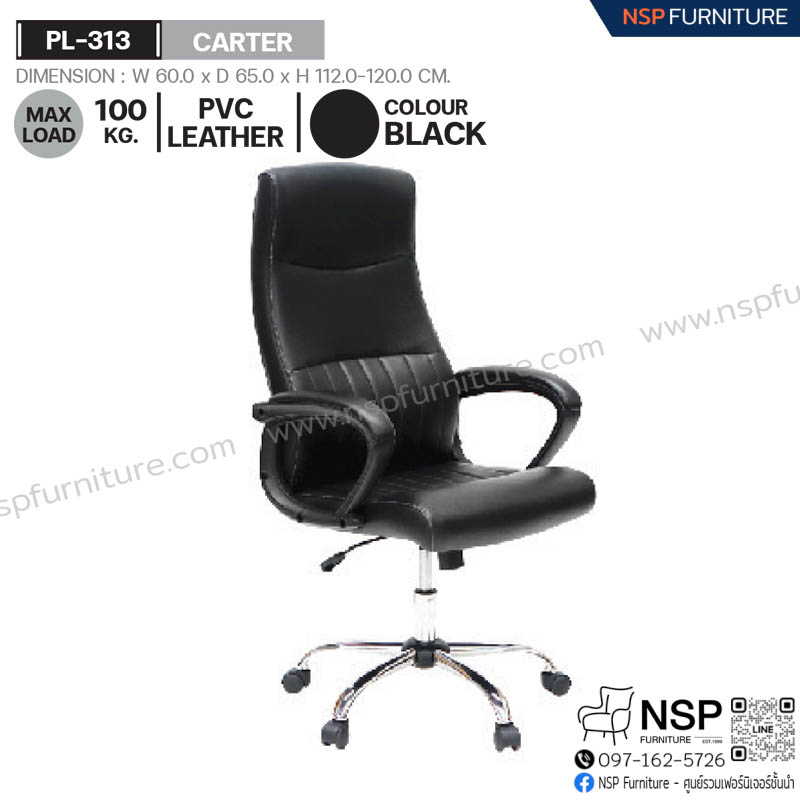 เก้าอี้ผู้บริหาร CARTER รุ่น PL-313 - NSP Furniture