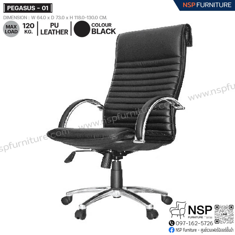 เก้าอี้ผู้บริหาร รุ่น PEGASUS-01 - NSP Furniture
