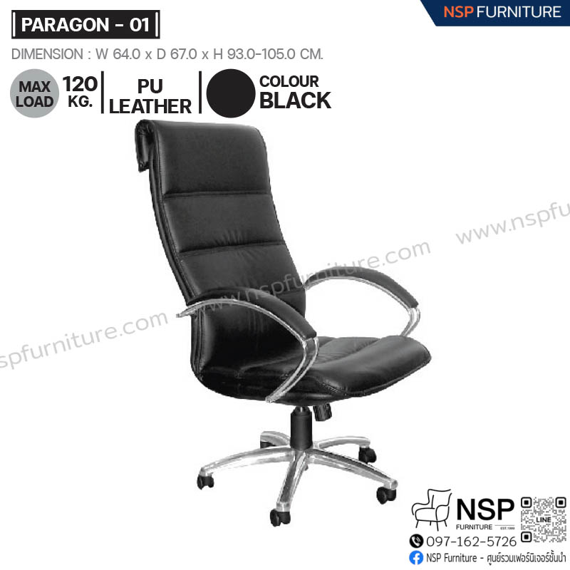 เก้าอี้ผู้บริหาร รุ่น PARAGON-01 - NSP Furniture