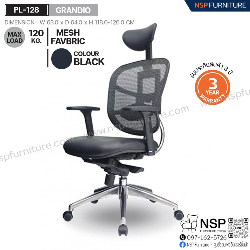 เก้าอี้เพื่อสุขภาพ GRANDIO รุ่น PL-128 - NSP Furniture
