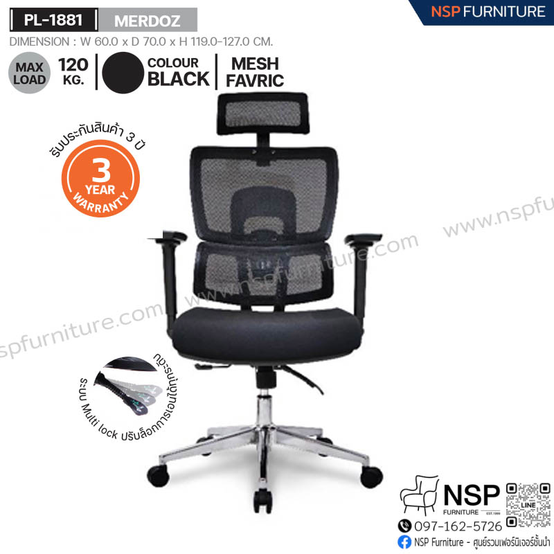 เก้าอี้เพื่อสุขภาพ MERDOZ รุ่น PL-1881 - NSP Furniture