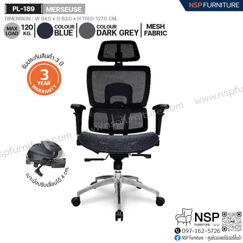 เก้าอี้เพื่อสุขภาพ MERSEUSE รุ่น PL-189 - NSP Furniture