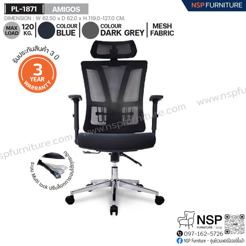 เก้าอี้เพื่อสุขภาพ AMIGOS รุ่น PL-1871 - NSP Furniture