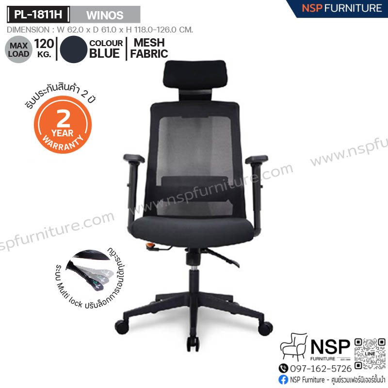 เก้าอี้เพื่อสุขภาพ WINOS รุ่น PL-1811H - NSP Furniture