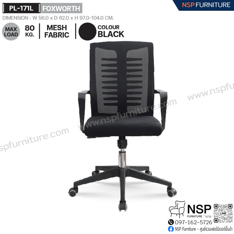 เก้าอี้พนักพิงกลาง FOXWORTH รุ่น PL-171L - NSP Furniture