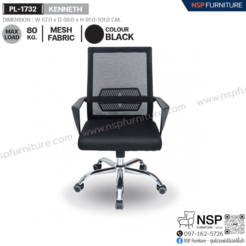 เก้าอี้ KENNETH รุ่น PL-1732 - NSP Furniture